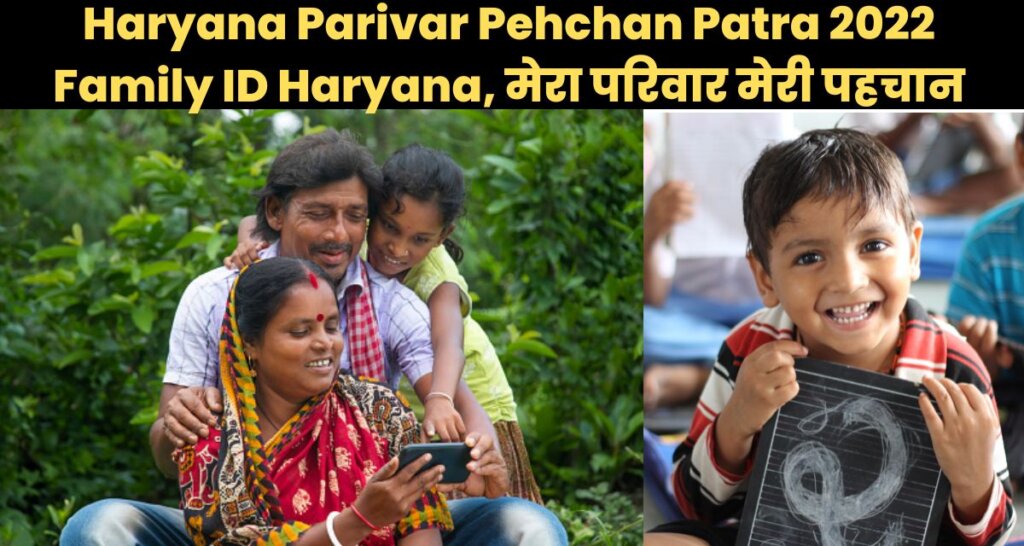 Haryana Parivar Pehchan Patra 2023