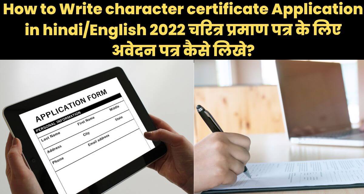 character certificate Application in hindi