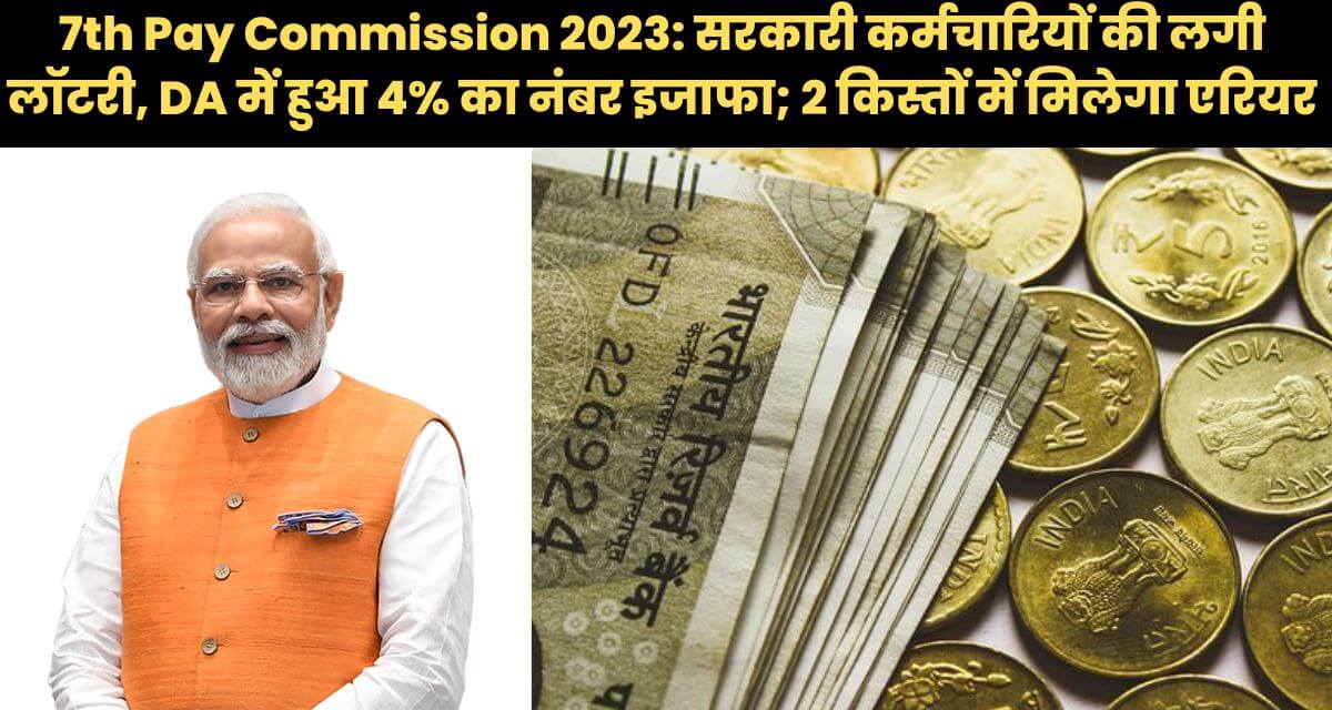 7th Pay Commission 2023