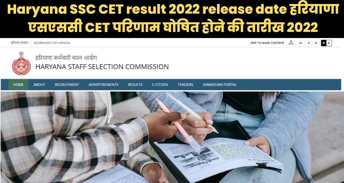Haryana SSC CET result