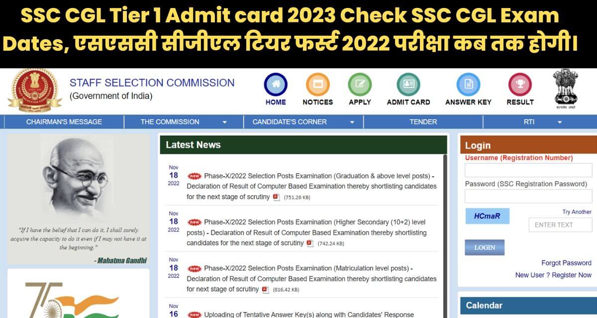 SSC CGL Tier 1 Admit card 2023