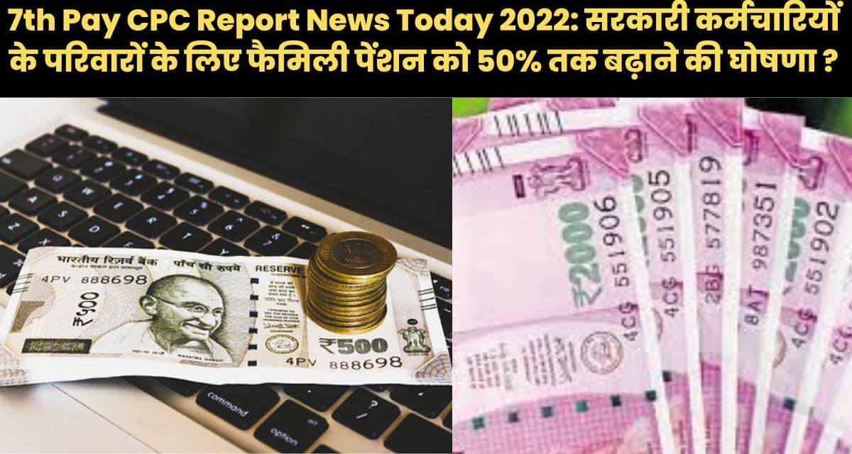 7th Pay CPC Report News Today 2022