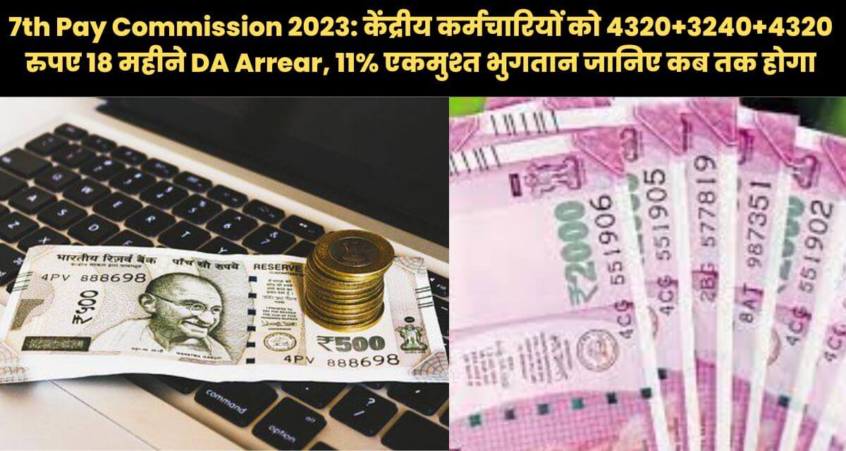 7th Pay Commission 2023