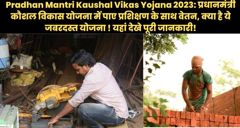Pradhan Mantri Kaushal Vikas Yojana 2023