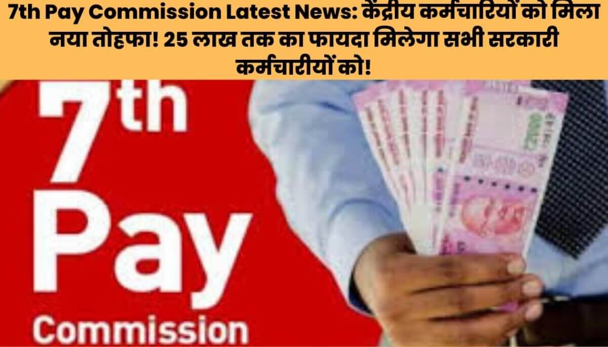 7th Pay Commission Latest News
