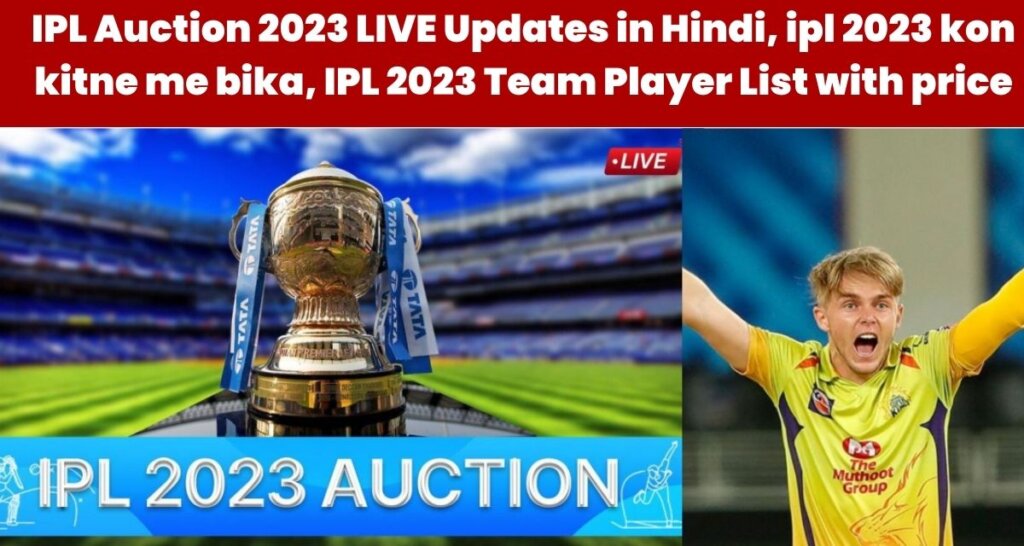 IPL Auction 2023 LIVE Updates in Hindi