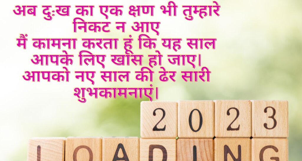 new year shayari in hindi 2 line