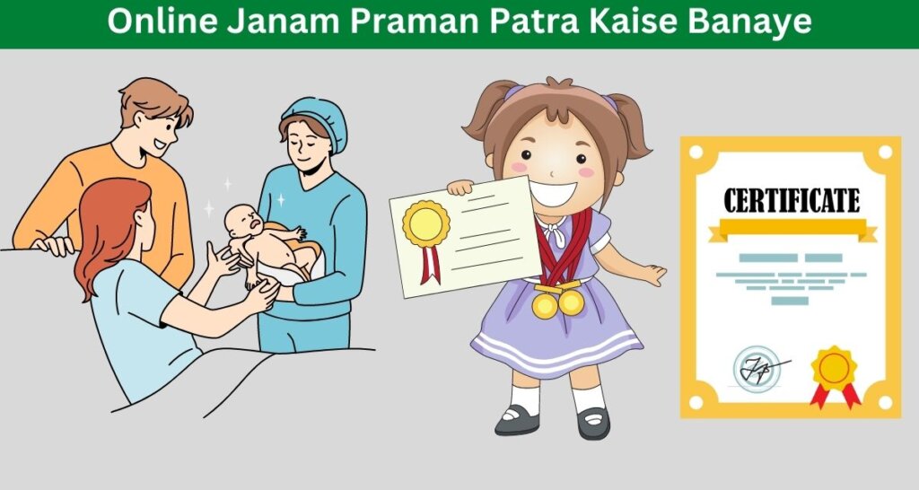 Online Janam Praman Patra Kaise Banaye