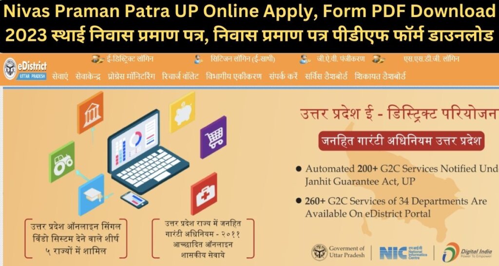 Niwas Praman Patra UP Online Apply, Form PDF Download 2023