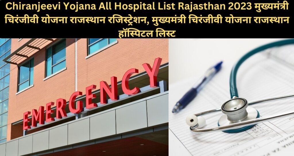 Chiranjeevi Yojana Hospital List Rajasthan 2023