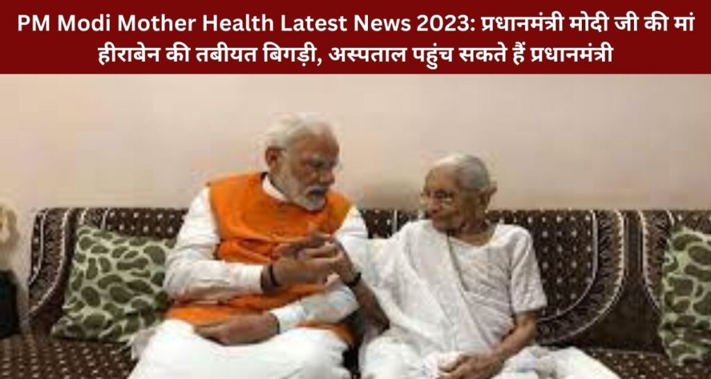 PM Modi Mother Health Latest News 2023