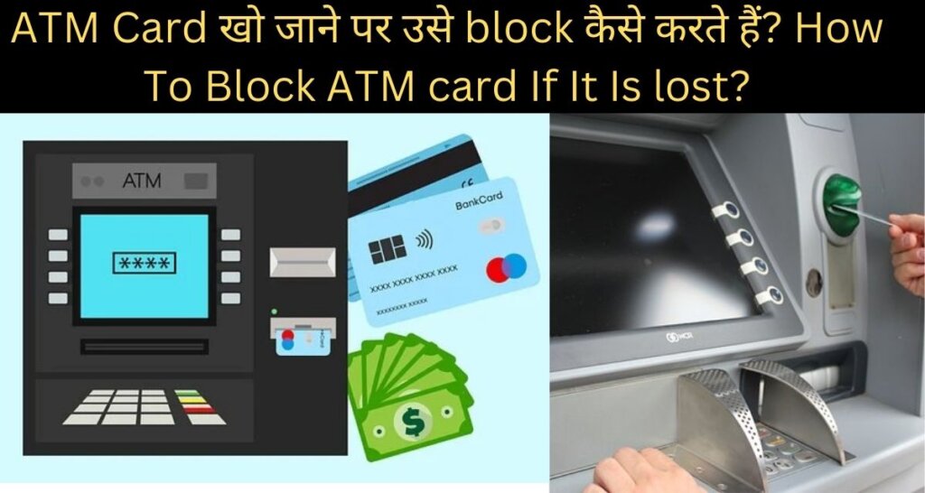 ATM Card block 