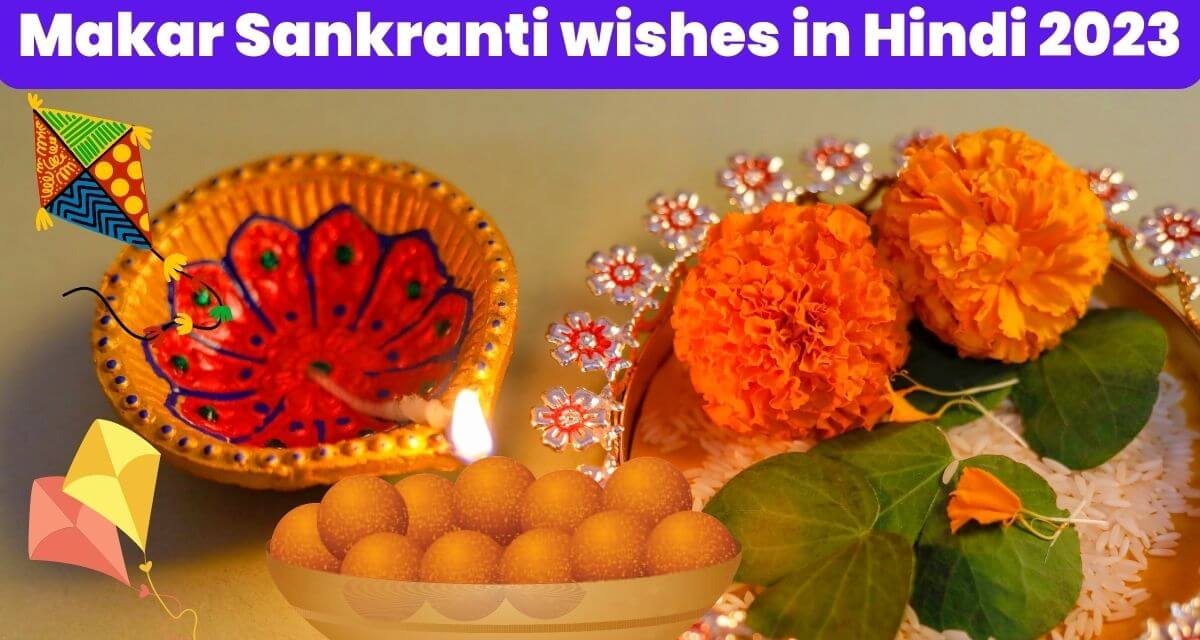 Makar Sankranti wishes in Hindi 2023