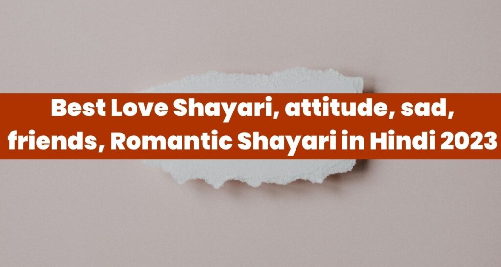 Best Love Shayari, attitude, sad, friends, Romantic Shayari in Hindi 2023