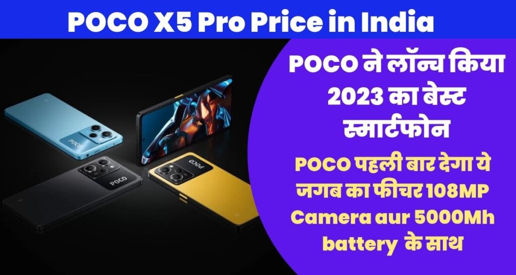 POCO X5 Pro Price in India