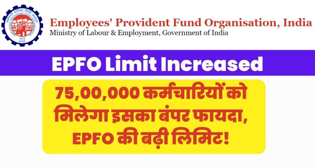 EPFO Limit Increased