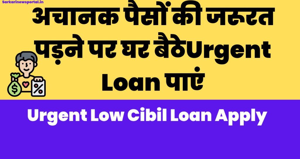 Urgent Low Cibil Loan Apply