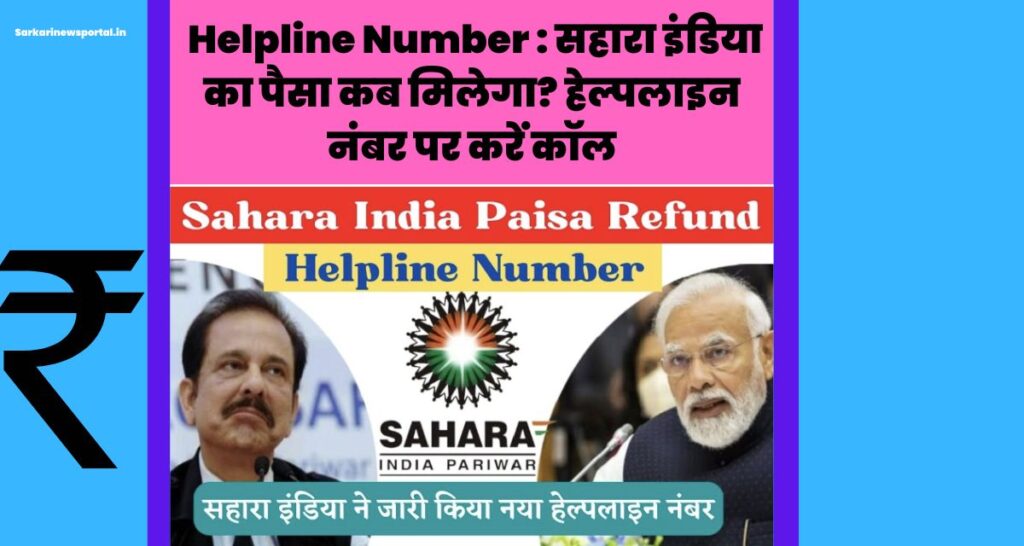 Sahara India Money Refund Helpline Number