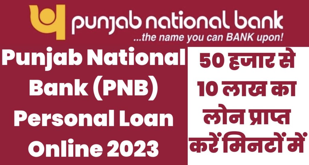 Punjab National Bank (PNB) Personal Loan Online 2023