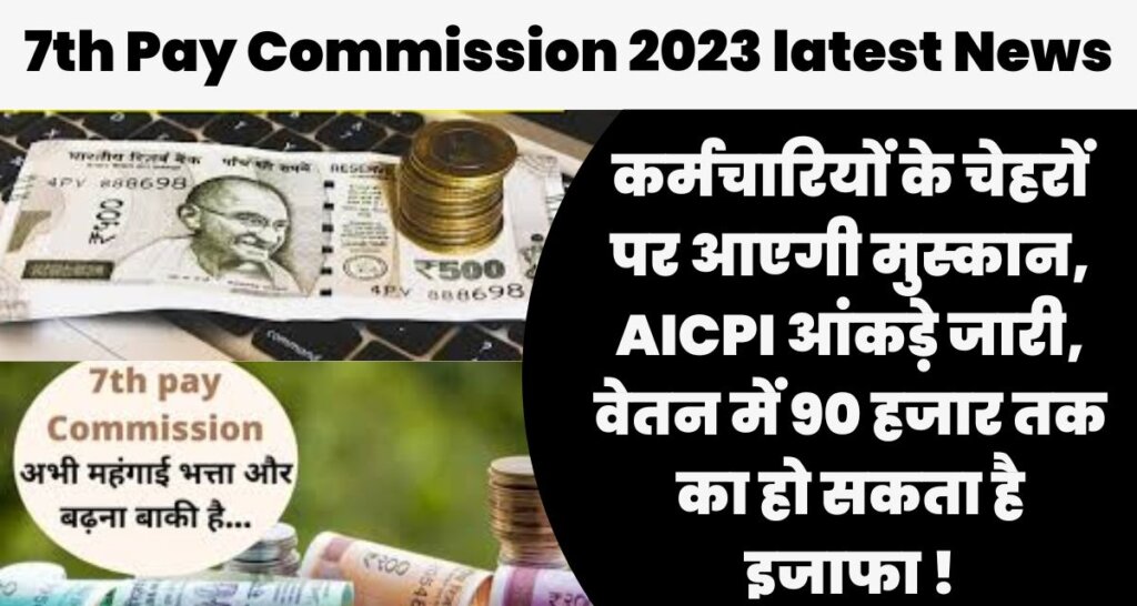 7th Pay Commission 2023 latest News