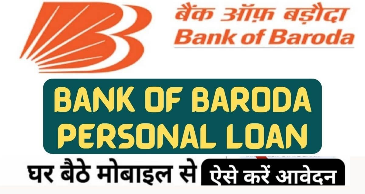 Bank of Baroda (BOB) Personal Loan Apply 2023