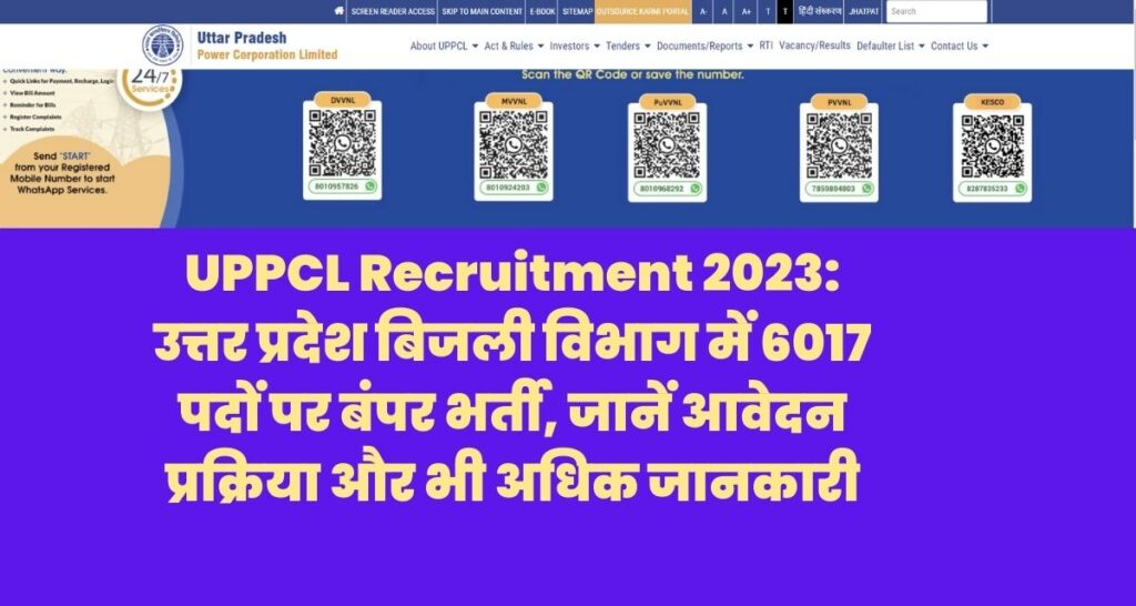 UPPCL Recruitment 2023