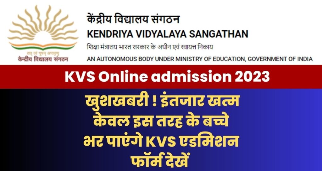 KVS Online admission 2023