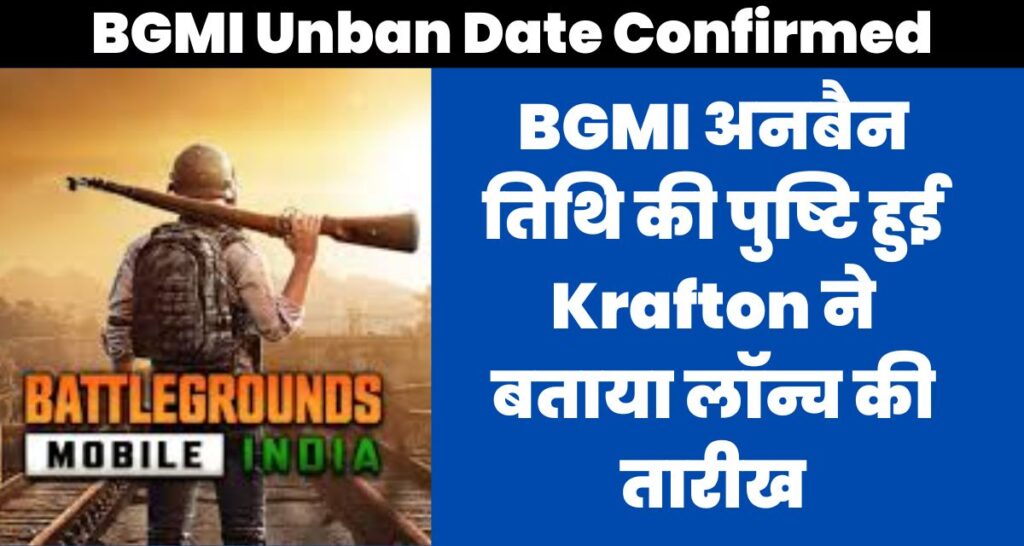 BGMI Unban Date Confirmed