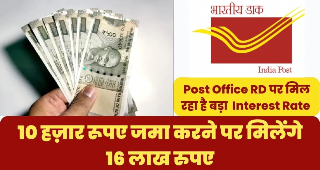 Post Office RD Interest Rate 2023