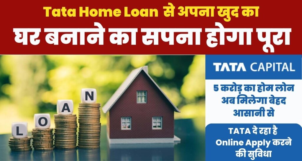 Tata Capital Home Loan 2023