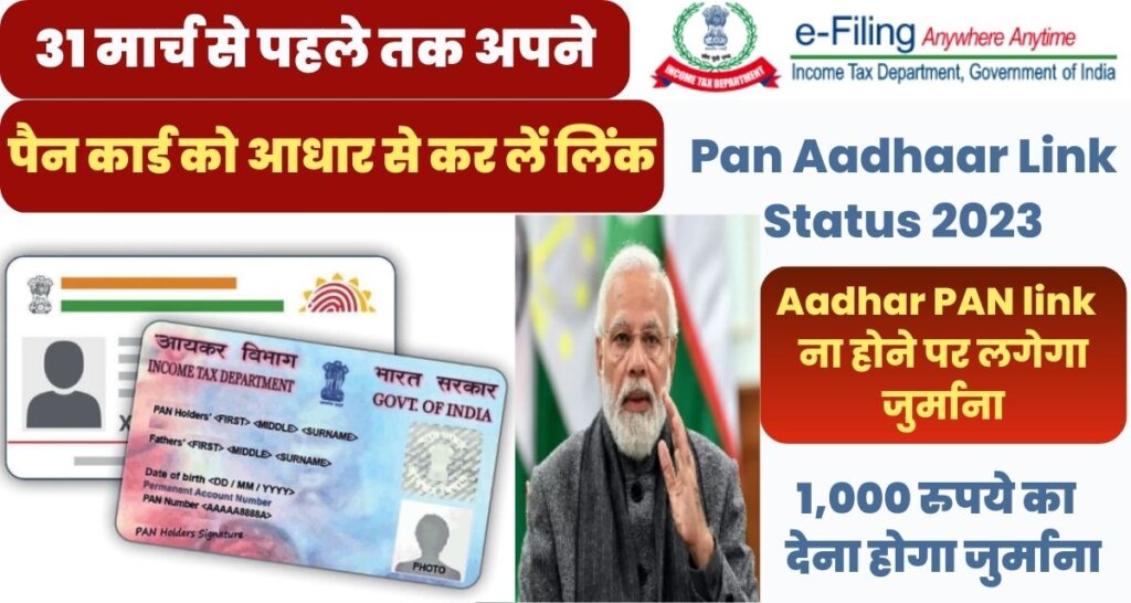 Pan Aadhaar Link Status 2023