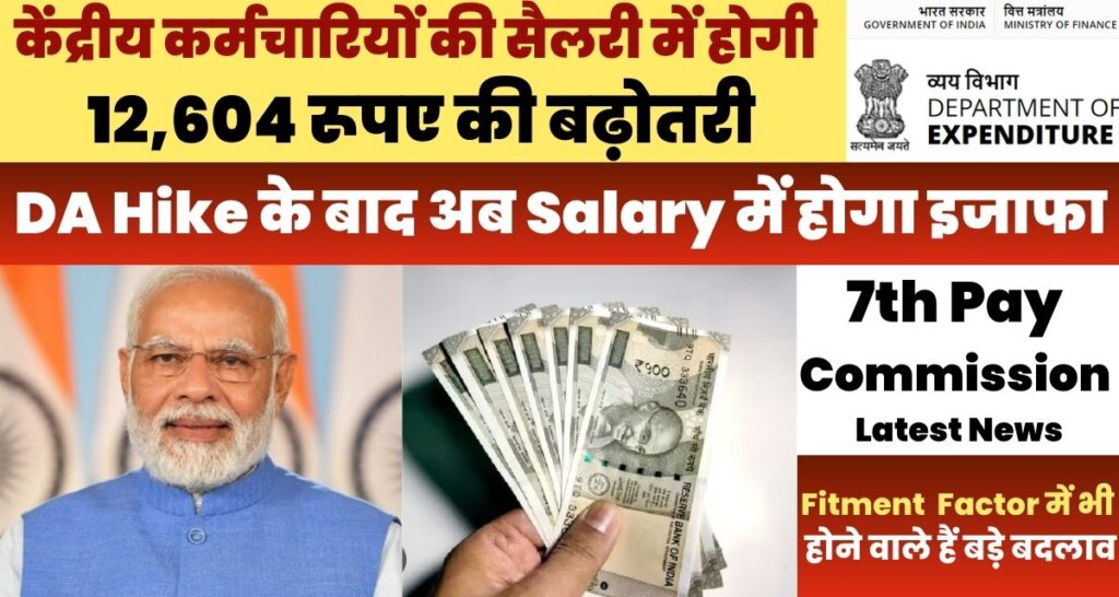 7th pay Commission Latest News