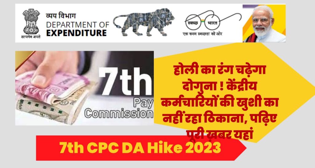 7th CPC DA Hike 2023