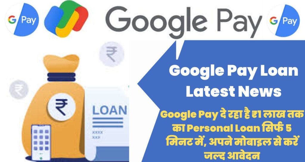 Google Pay Loan Latest News 