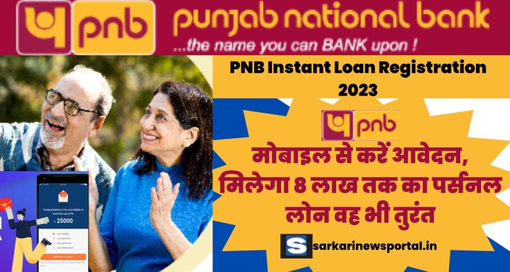 PNB Instant Loan Registration 2023