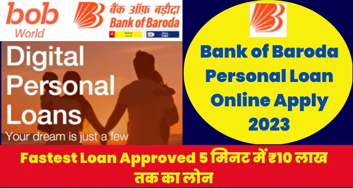 Bank of Baroda Personal Loan Online Apply 2023