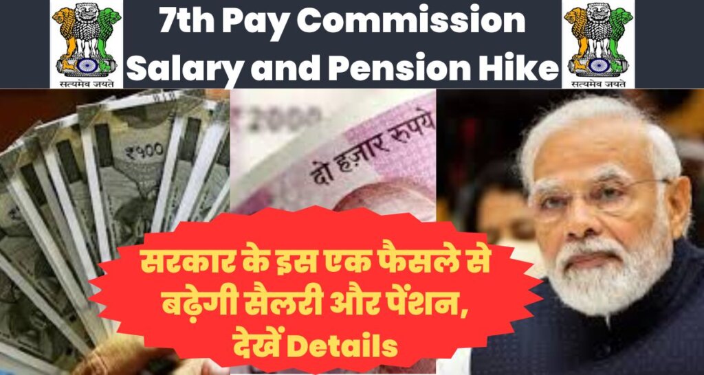 7th Pay Commission Salary and Pension Hike