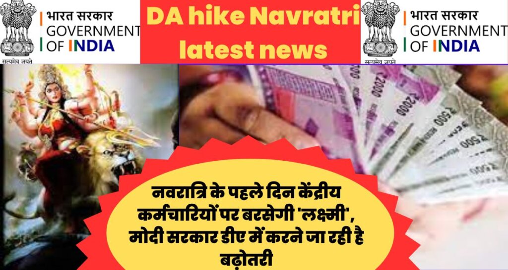 DA hike Navratri latest news