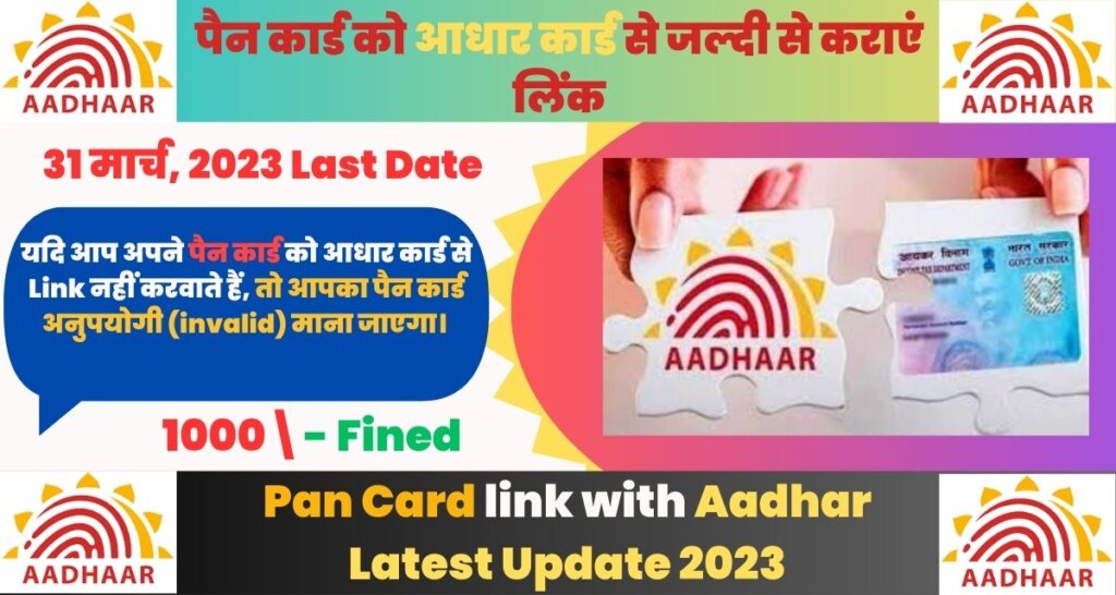 Pan Card link with Aadhar Latest Update 2023