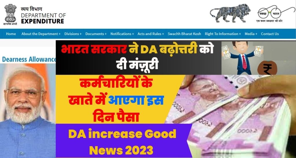 DA increase Good News 2023 