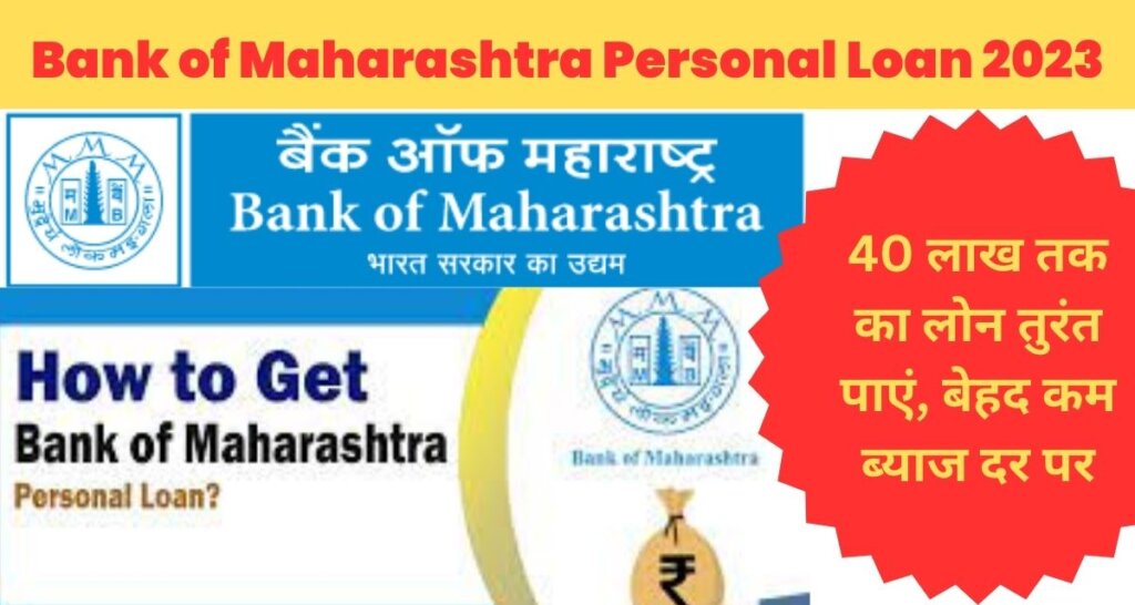 Bank of Maharashtra Personal Loan 2023