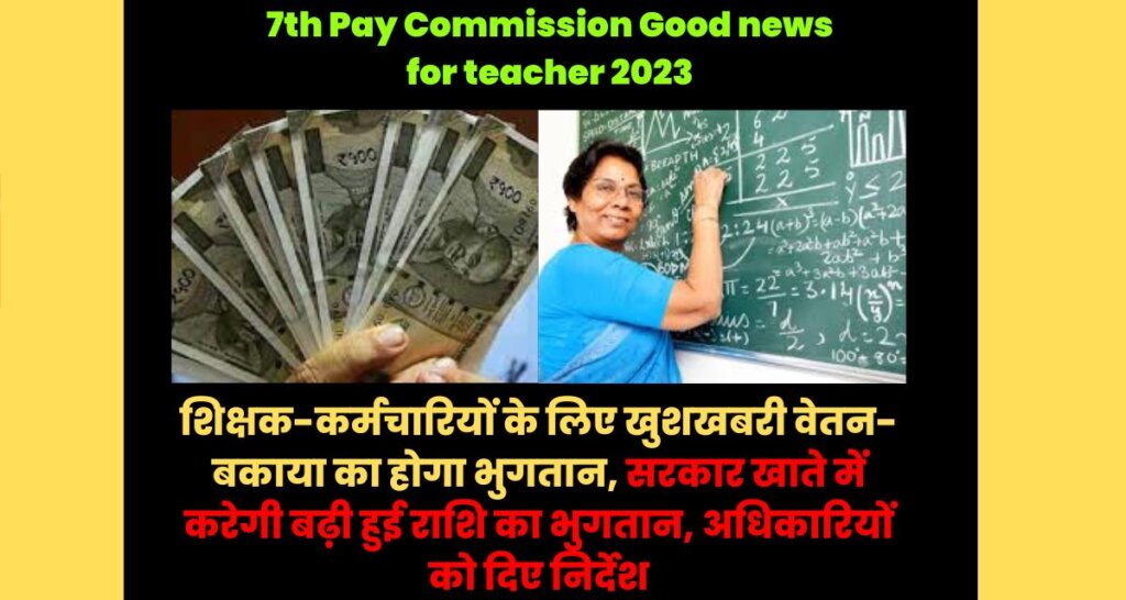 7th Pay Commission Good news for teacher 2023