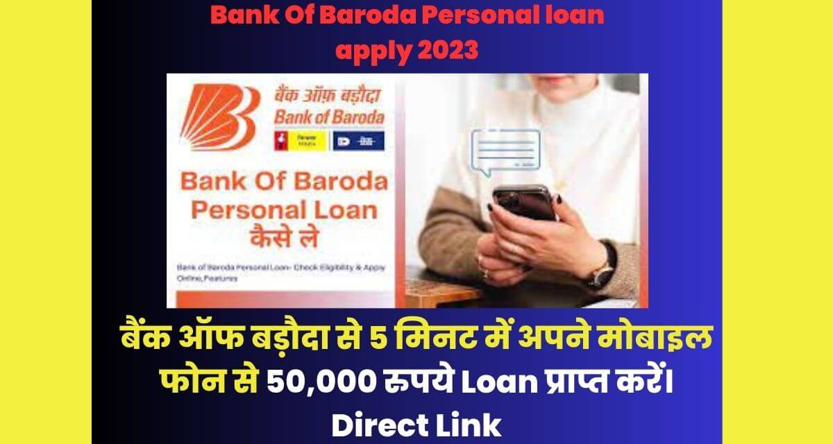 Bank Of Baroda Personal loan apply 2023