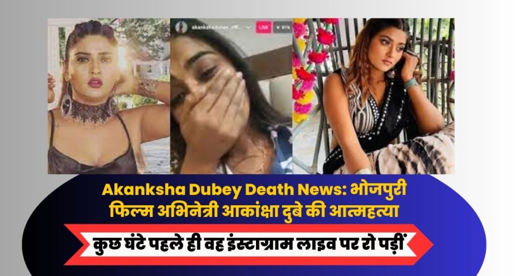 Akanksha Dubey Death News