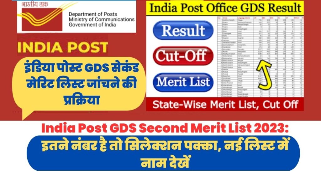 India Post GDS Second Merit List 2023