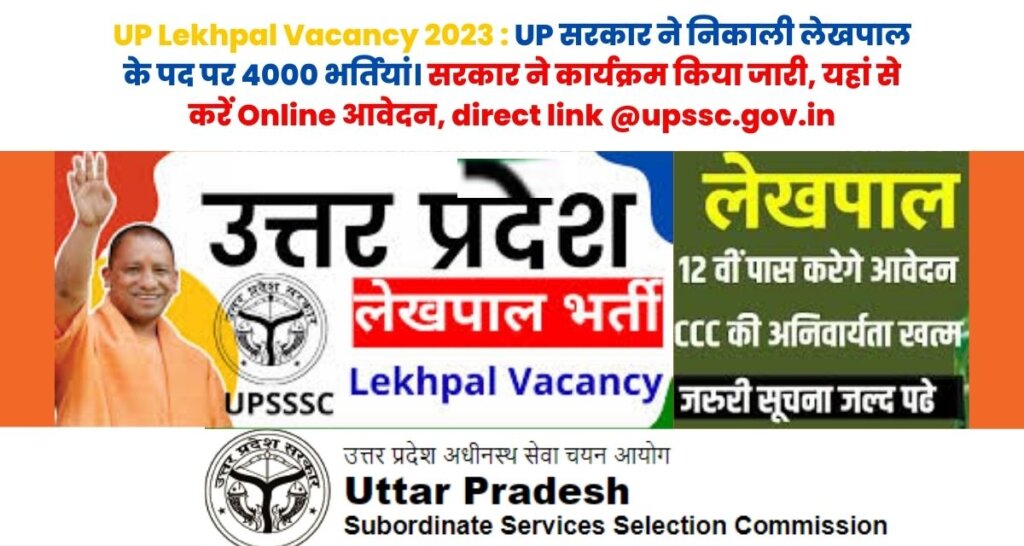 UP Lekhpal Vacancy 2023 