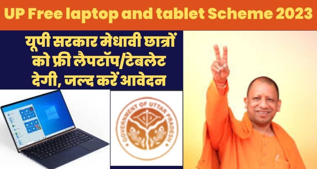 UP Free laptop and tablet Scheme 2023