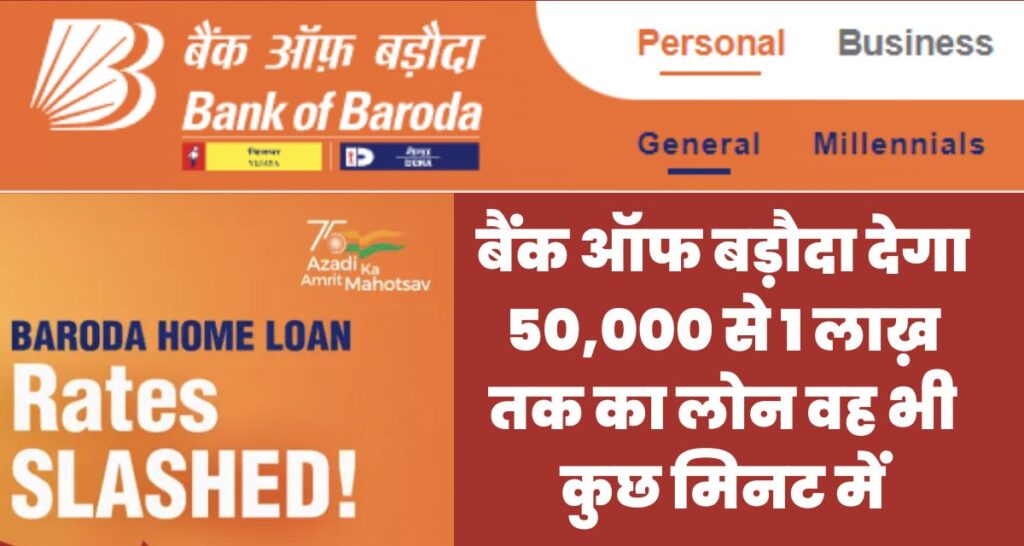 Bank of Baroda Personal Loan 2023