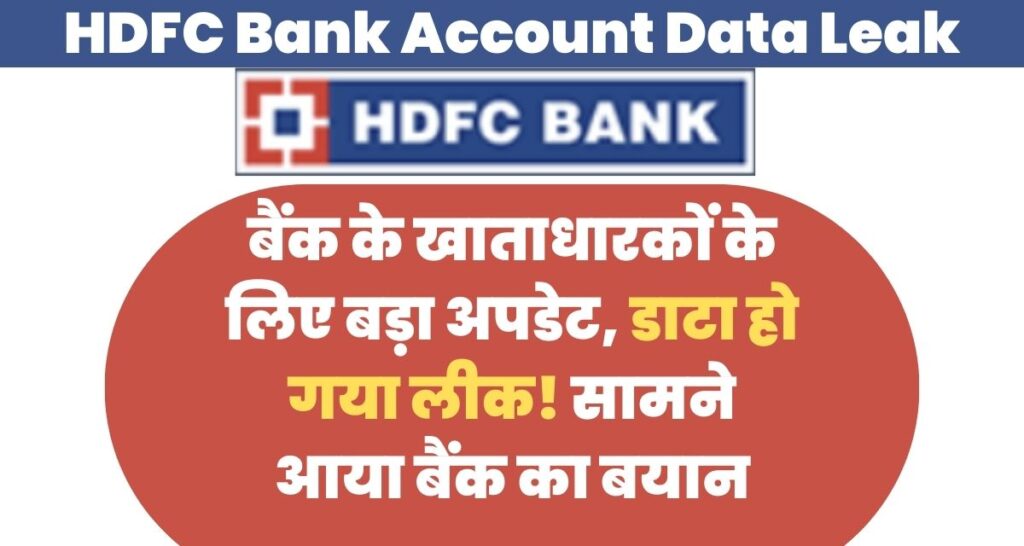 HDFC Bank Account Data Leak