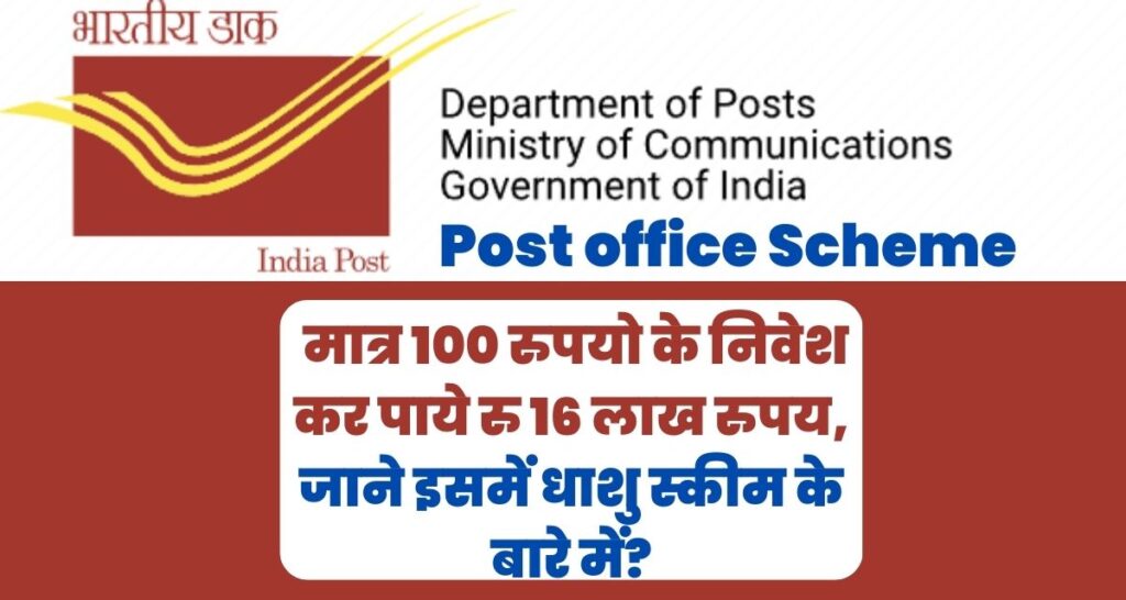 Post office Scheme